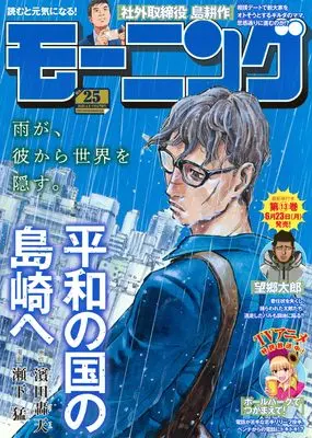 Magazine Weekly Morning (モーニング (2025年06月05日号)) 