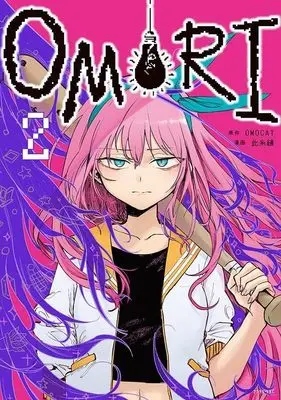Manga Omori vol.2 (OMORI(2) (アフタヌーンKC))  / Konoito Nui