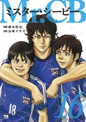 Manga Mr.CB vol.16 (Mr.CB 16 (16) (ヤングチャンピオン・コミックス))  / Tsunamoto Masaya & Tanishima Isao