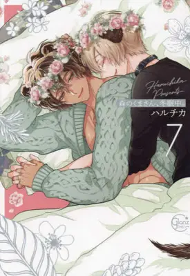 Manga Complete Set Mori no Kuma-san Touminchu (Vol.1-7) (森のくまさん、冬眠中。)  / Haruchika