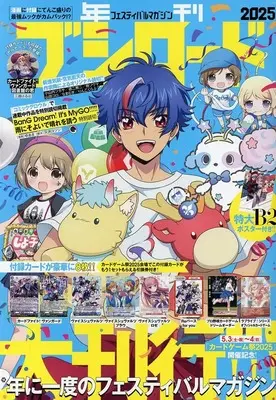 Magazine  (付録付)年刊 ブシロード2025) 