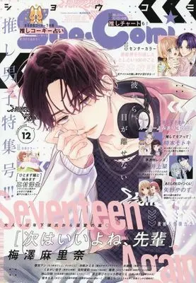 Magazine Sho-Comi (付録付)Sho-Comi(少女コミック) 2025年6月5日号) 