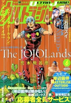 Magazine Ultra JUMP (付録付)ウルトラジャンプ 2025年6月号) 