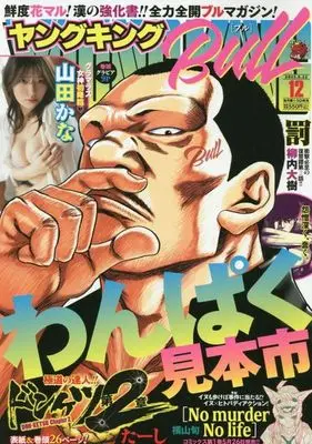 Magazine Young King BULL (ヤングキングBULL 2025年6月22日号) 