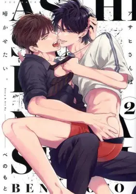 Manga Complete Set Asahi-San wa Nakasetai. (Vol.1-2) (アサヒさんは啼かせたい。)  / Benomoto