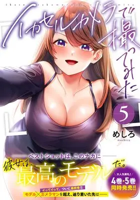 Manga Ikaseru Kamera de Totte Mita vol.5 (イカセルカメラで撮ってみた5 (ナイトマ))  / Meshiro