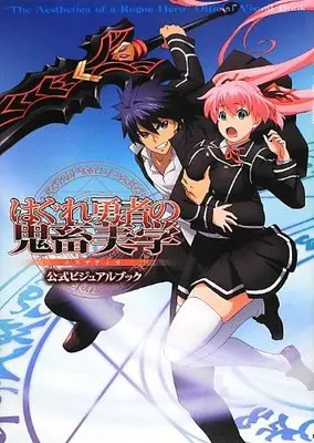 Art Book Hagure Yusha no Estetica Official Visual Book (はぐれ勇者の鬼畜美学 公式ビジュアルブック) 