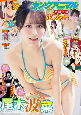 Magazine Young Animal (ヤングアニマル 2025年 6/13号 [雑誌]) 