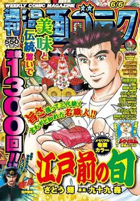 Magazine Manga Goraku (週刊漫画ゴラク (6月6日号 No.2951)) 