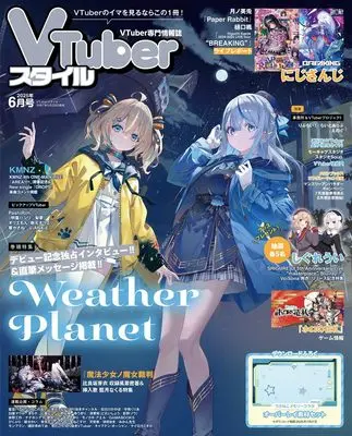 Magazine VTuber Style (VTuberスタイル 2025年6月号) 