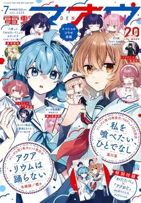Magazine Dengeki Maoh (電撃マオウ 2025年7月号) 