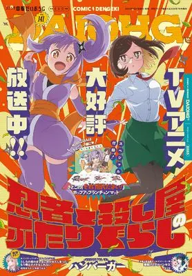 Magazine Dengeki Daiohji (月刊コミック 電撃大王 2025年7月号増刊 コミック電撃だいおうじ VOL.141) 
