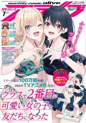 Magazine Monthly Comic Alive (コミックアライブ 2025年7月号) 