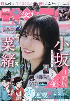 Magazine Weekly Shonen Sunday (週刊少年サンデー 2025年 6/4 号 [雑誌]) 