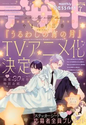 Magazine Dessert (デザート (2025年07月号)) 