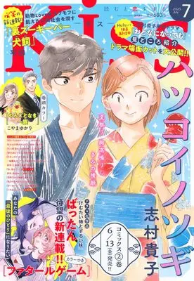 Magazine Kiss (Magazine) (Kiss (2025年07月号)) 