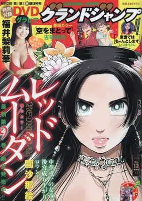Magazine GRAND JUMP (グランドジャンプ 2025年 6/4 号 [雑誌]) 