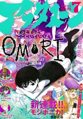 Magazine Afternoon (アフタヌーン (2025年07月号)) 