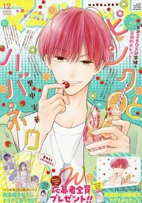 Magazine Margaret (マーガレット 2025年 6/5 号 [雑誌]) 