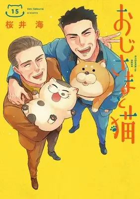 Manga Ojisama to Neko vol.15 (おじさまと猫(15) (ガンガンコミックスpixiv))  / Sakurai Umi