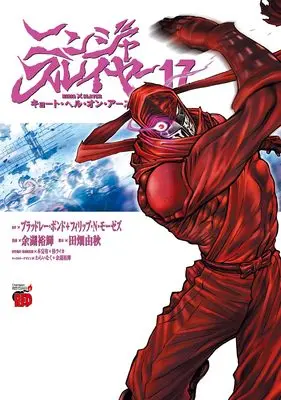 Manga Ninja Slayer: Kyoto Hell on Earth vol.17 (ニンジャスレイヤー キョート・ヘル・オン・アース 17 (17) (チャンピオンREDコミックス))  / Yogo Yuuki & ブラッドレー・ボンド+フィリップ・エヌ・モーゼズ