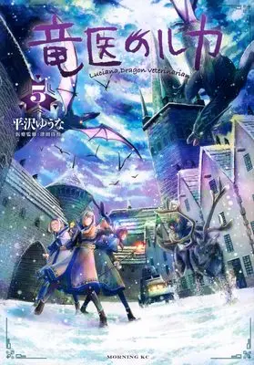 Manga Ryuui no Luca vol.5 (竜医のルカ(5) (モーニング KC))  / Hirasawa Yuuna