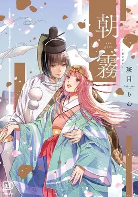 Manga Asagiri (朝霧 (viviON THOTH PILLOW))  / Madarame Rin