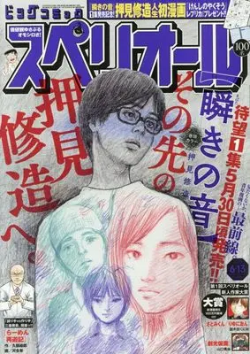 Magazine Big Comic Superior (ビッグコミックスペリオール 2025年 6/13 号 [雑誌]) 