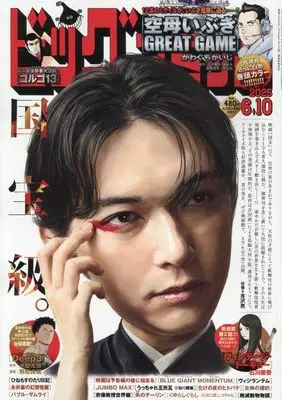 Magazine Big Comic (ビッグコミック 2025年 6/10 号 [雑誌]) 