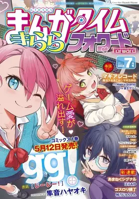 Magazine Manga Time Kirara Forward (まんがタイムきららフォワード 2025年 07 月号 [雑誌]) 