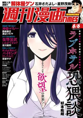 Magazine Weekly Manga TIMES (週刊漫画タイムス 2025年 6/6 号 [雑誌]) 