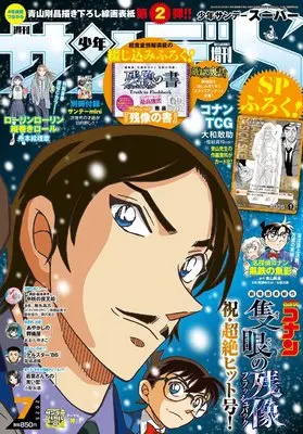Magazine Weekly Shonen Sunday (少年サンデーＳ（スーパー）増刊７／１) 