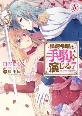 Manga Koushakureijou wa Tegoma wo Enjiru vol.7 (侯爵令嬢は手駒を演じる 7 (アリアンローズコミックス))  / Shirayuki Shion