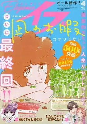 Magazine Elegance EVE (エレガンスイブ 2025年4月号) 