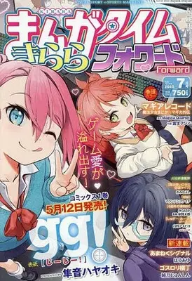 Magazine Manga Time Kirara Forward (まんがタイムきららフォワード 2025年7月号) 