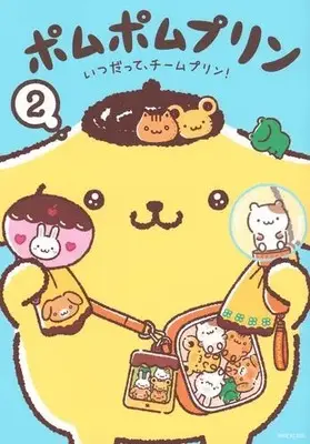 Manga Set Pompompurin (Vol.1-2) (ポムポムプリン)  / 株式会社 サンリオ