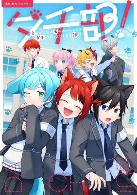 Manga Dachi-bu! - Tondemonai Motivation de Dachi-ppoi Koto wo Suru Bukatsu - (ダチ部！ -とんでもないモチベーションでダチっぽいことをする部活-) 