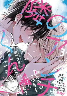 Manga Set Tonari no Anti-kun (Vol.1-3) (隣のアンチくん)  / Shimosegawa Hinaru