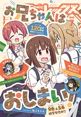 Magazine Monthly Comic REX (コミックREX2025年7月号) 