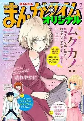 Magazine Manga Time Original (まんがタイムオリジナル 2025年 07 月号 [雑誌]) 