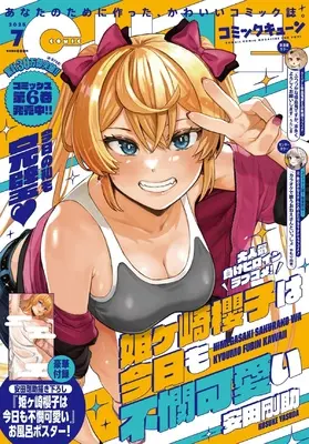 Magazine Monthly Comic Cune (コミックキューン 2025年7月号) 