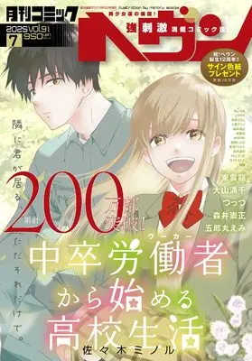 Magazine Comic Heaven (コミックヘヴン (7月10日号 vol.91)) 