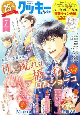 Magazine Cookie (Cookie クッキー 2025年7月号) 