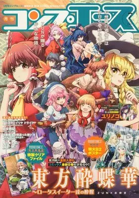 Magazine Monthly COMP ACE (付録付)月刊コンプエース 2025年7月号) 