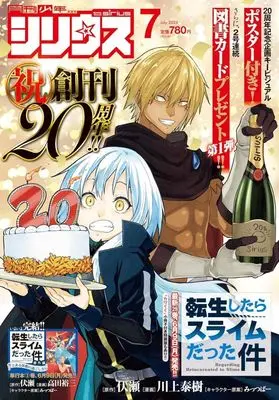 Magazine Monthly Shonen Sirius (付録付)月刊少年シリウス 2025年7月号) 