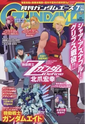 Magazine Gundam ACE (付録付)ガンダムエース 2025年7月号 No.275) 