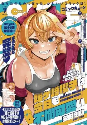 Magazine Monthly Comic Cune (付録付)月刊コミックキューン 2025年7月号) 