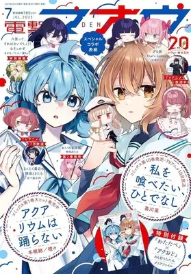 Magazine Dengeki Maoh (付録付)電撃マオウ 2025年7月号) 
