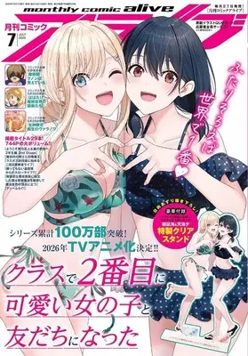 Magazine Monthly Comic Alive (付録付)月刊コミックアライブ 2025年7月号) 