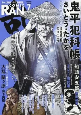 Magazine Comic RAN (コミック乱　2025年7月号［雑誌］) 